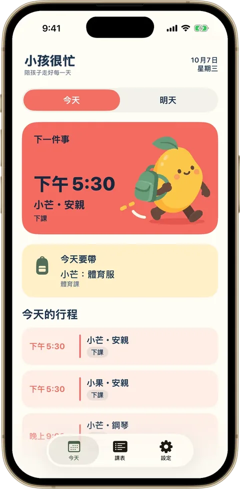 KidsBusy today screen with the next class and pick-up time
